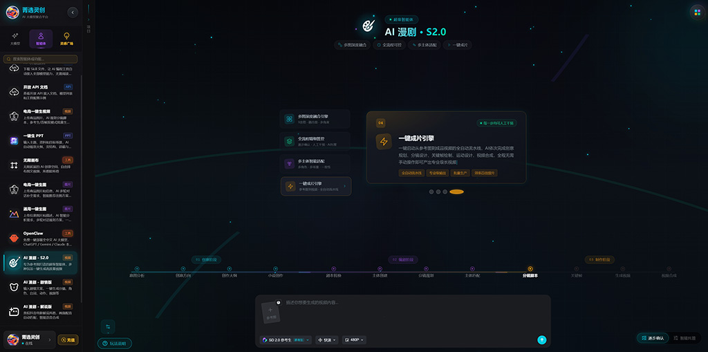 AI漫剧案例效果展示